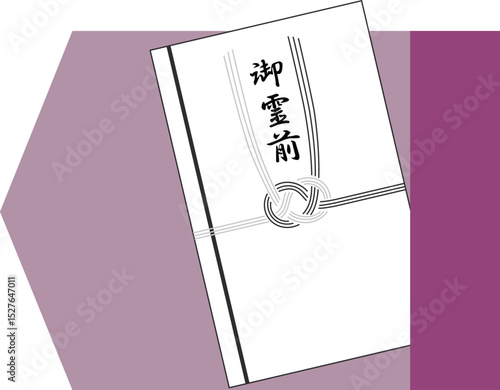 香典袋と袱紗（仏具）のイラストです。