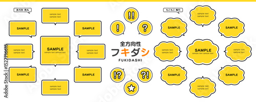 吹き出しデザイン素材セット　〜角丸四角ともこもこのフキダシたち〜
