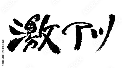 書き順アニメ　激アツ