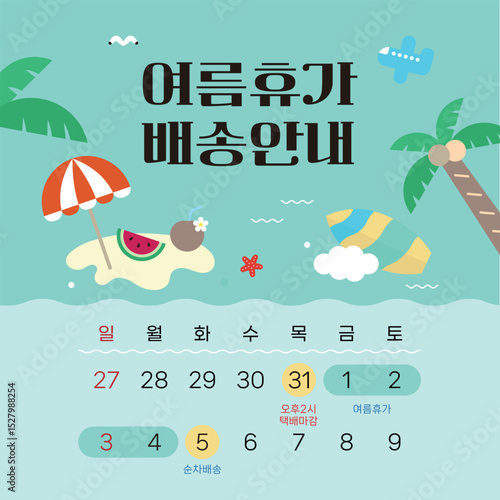 여름 바다 일스트레이션, 여름 휴가 휴무 안내 템플릿 디자인