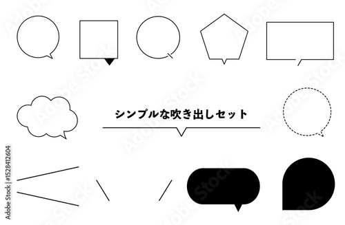 シンプルな白抜き吹き出しセット