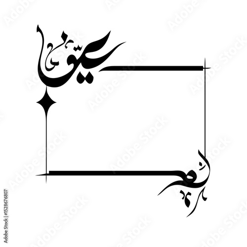 Stylized floral drawing, traditional Ottoman Turkish art, Iznik style decorative design element. Tazhib Eslimi Art Iranian Text Box Floral Vector. Turkish Ottoman style ornamental.
