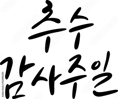추수감사주일