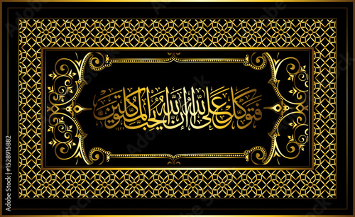 islamic calligraphy in the name of god golden frame on black background