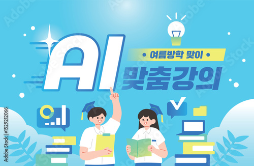 여름방학 강의 이벤트 일러스트 템플릿 05
