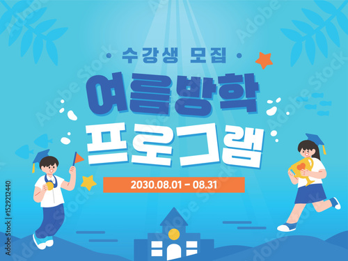 여름방학 강의 이벤트 일러스트 템플릿 09
