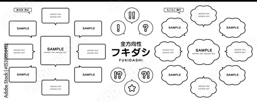 吹き出しデザイン素材セット　〜角丸四角ともこもこのフキダシたち〜