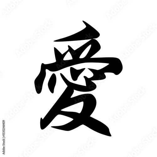 Ai (love) kanji symbol
