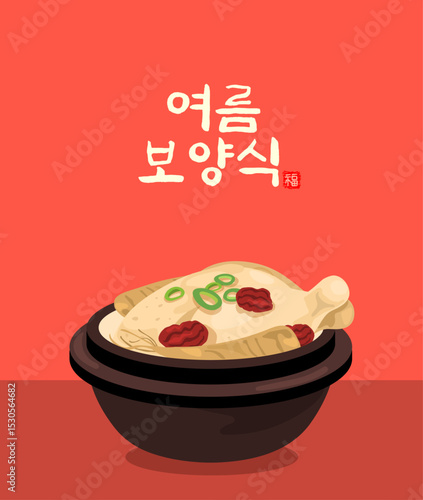여름 보양식