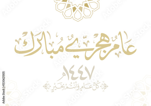 Hijra greeting Arabic Calligraphy card for the 1447 hijra year. Translated: Blessed new Islamic year of 1447! new hijri year greeting vector. عام هجري مبارك