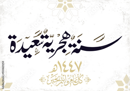 Hijri Year 1447 arabic premium digital calligraphy vector logo typography. Translated: Happy new Islamic year 1447. Happy New Islamic Year for the Hijra occasion