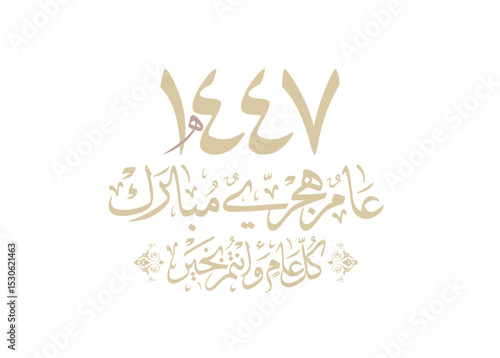 Hijra greeting Arabic Calligraphy card for the 1447 hijra year. Translated: Blessed new Islamic year of 1447! new hijri year greeting vector. عام هجري مبارك