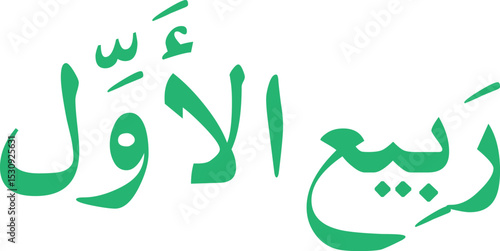 12 Months Name of Islamic Hijri Calendar in Arabic calligraphy style, Arabic month calligraphy