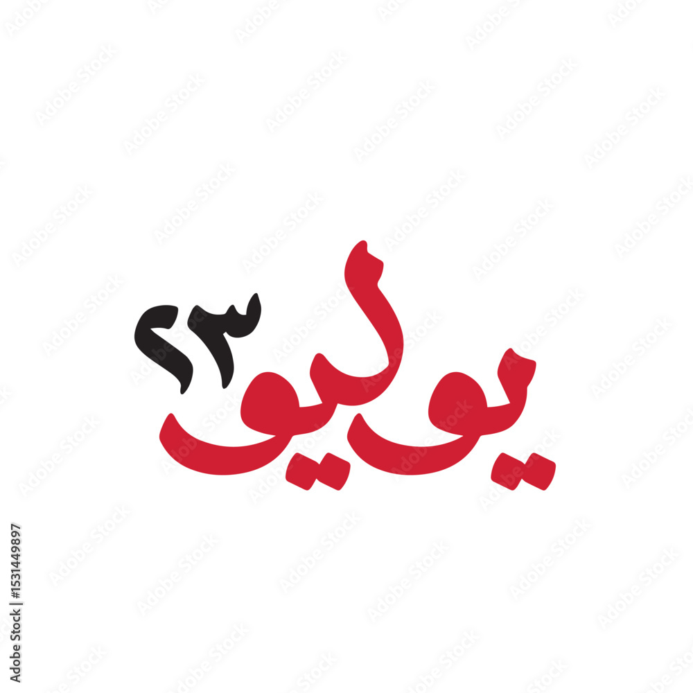 Fototapeta premium July 23 Revolution-Arabic Typography - Independence day of Egypt