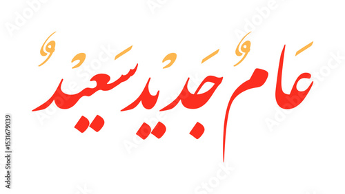 Arabic Calligraphy for Happy New Year, Design Inspiration, Vector Illustration