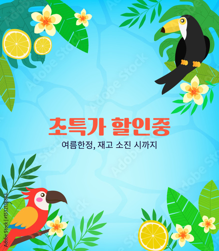 열대 새와 과일이 있는 여름 세일 포스터.ai