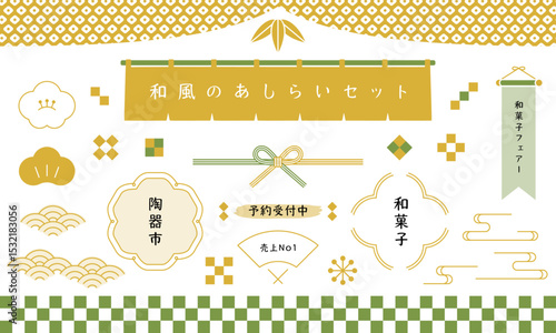 Japanese decoration-9　和風の装飾。和のあしらい。和柄で和モダンなフレームと飾りセット。