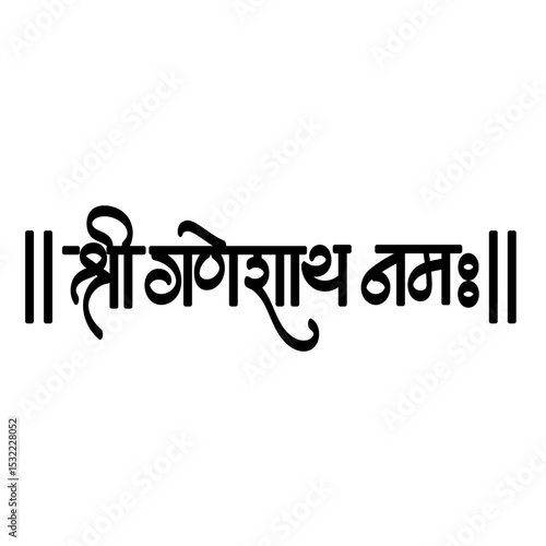 Shree ganeshay namah calligraphy -  Shree Ganeshay Namah Hindi Hand Drawn Calligraphy- This mantra is a simple and direct salutation to Lord Ganesha, seeking his blessings for success.