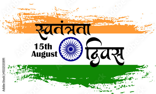 Photography Happy Independence Hindi Calligraphy Vector Stock Photo