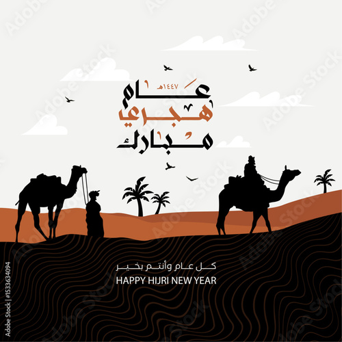 Hijri New Year celebration with camel caravan silhouette in desert landscape.