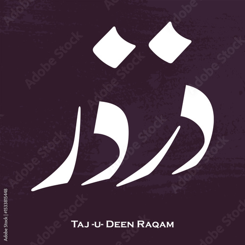 Daal,Zaal,Raa,Zaa Letter in Urdu Calligraphy Vector Illustration