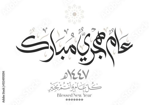 Hijri Year 1447 arabic premium digital calligraphy vector greeting. Translated: Happy and blessed new Islamic year 1447. Wishing you a blessed Hijri New Year عام هجري مبارك