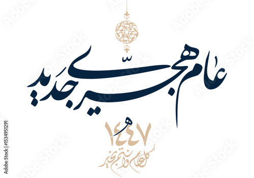 Hijra greeting Arabic Calligraphy greeting card for the 1447 hijra year. Translated: Happy new Islamic year of 1447! new hijri year greeting vector. عام هجري جديد