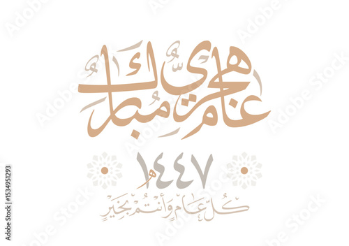 Hijri Year 1447 arabic premium digital calligraphy vector greeting. Translated: Happy and blessed new Islamic year 1447. Wishing you a blessed Hijri New Year عام هجري مبارك