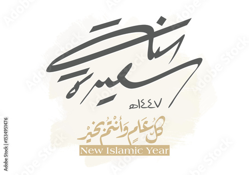 Hijri Year 1447 arabic premium digital calligraphy vector greeting. Translated: Happy and blessed new Islamic year 1447. Wishing you a blessed Hijri New Year سنة هجرية سعيدة