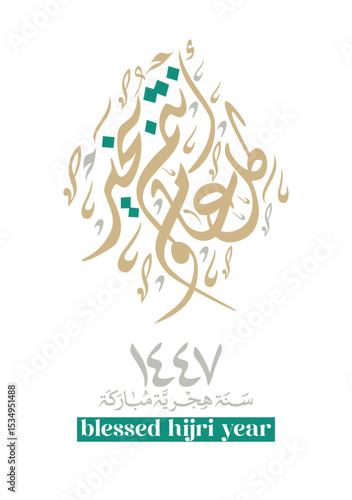 May you be well throughout the year. Arabic Calligraphy new modern style concept used for greeting cards for celebrations, religious events, and national days. كل عام وانتم بخير
