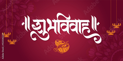 Marathi, Hindi calligraphy text Shubh Vivah. Happy Wedding vector.