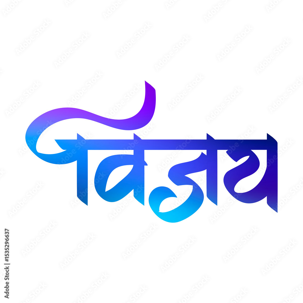 Obraz premium Vijay Devnagari Calligraphy