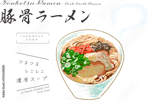 Tonkotsu ramen is the soul food of Kurume / Hakata, Fukuoka JAPAN. A set of illustrations and kanji text that can be used for ramen restaurant menus, etc.