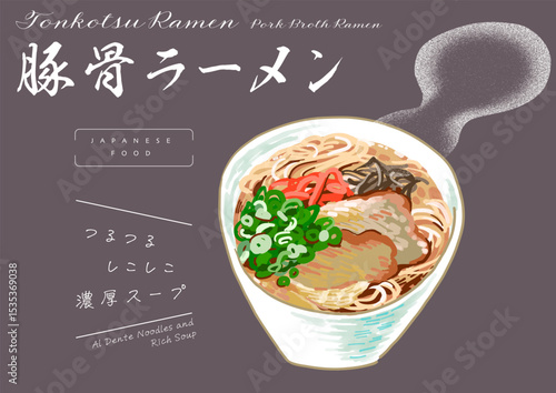 Tonkotsu ramen is the soul food of Kurume / Hakata, Fukuoka JAPAN. A set of illustrations and kanji text that can be used for ramen restaurant menus, etc.