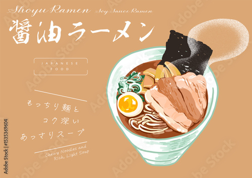 Shoyu ramen is the soul food of JAPAN. A set of illustrations and kanji text that can be used for ramen restaurant menus, etc.