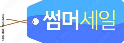 썸머세일 할인형 문구배너