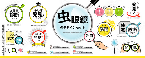 シンプルな虫眼鏡のデザイン素材セット（フレーム、タイトル、見出し、拡大鏡、ルーぺ、サーチ）／カラー