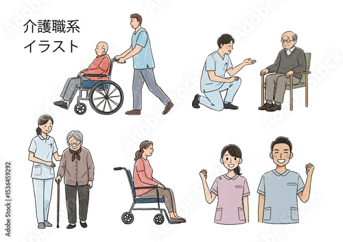 介護福祉・ヘルスケアを表現した人物イラストセット