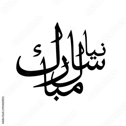 islamic Naya Saal Mubarak Calligraphy Design 