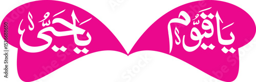 Pink Arabic Calligraphy Design Ya Hayyu 02