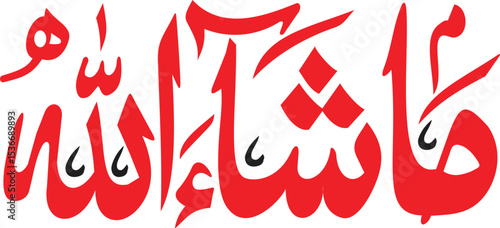 Islamic Calligraphy Alhamdulillah Mashallah in Elegant Red Script