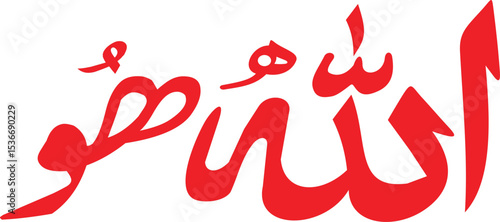 Red Arabic Calligraphy of Allah's Name A Vector Illustration