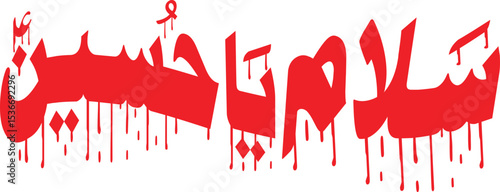 Red Arabic Calligraphy Salam Husain Design Element