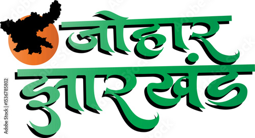 Create a detailed vector illustration of the Jharkhand state map of India. Include district boundaries, major cities like Ranchi, Jamshedpur, Dhanbad, and rivers. Design the map with Jharkhand