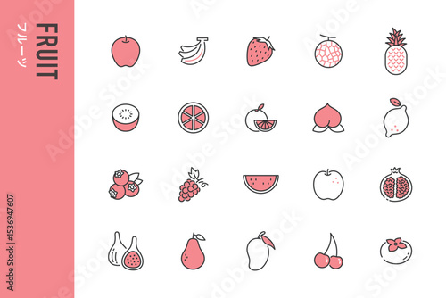 シンプルなフルーツのアイコン20点セット