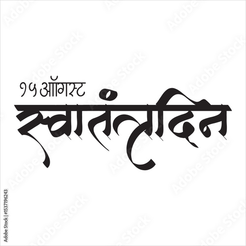 Indian Independence Day concept with Hindi text of swatantrata din - 15th August.