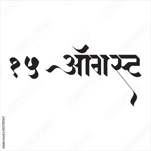 Indian Independence Day concept with Hindi text of swatantrata din - 15th August.