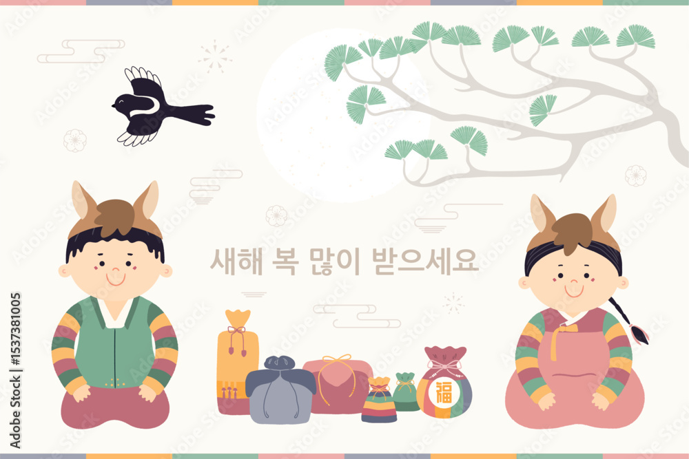 Fototapeta premium 2026 Lunar New Year Seollal cute kids in hanboks, horse hats, gifts, magpie, pine, Korean text Happy New Year. Hand drawn vector illustration. Flat style design. Traditional holiday card, banner