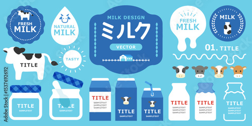 ミルクと乳製品のラベルやフレームデザイン素材セット（牛・パッケージ・ヨーグルト・イラスト）