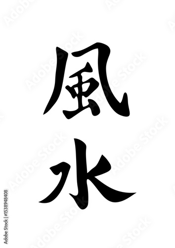  symbole feng shui fengshui